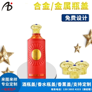 锌合金酒瓶盖亚马逊wish