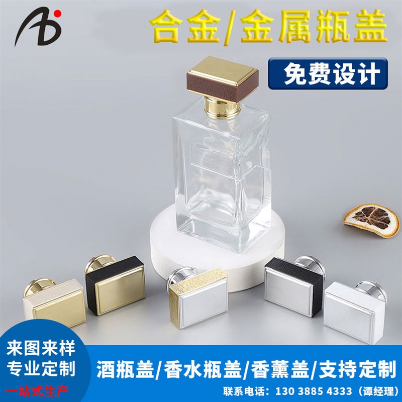 香水瓶盖