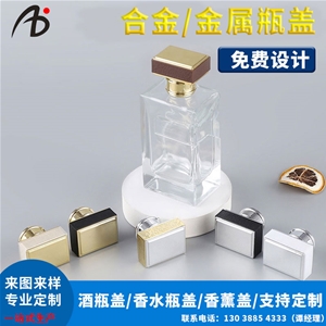 香水瓶盖