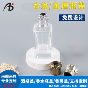香水瓶盖